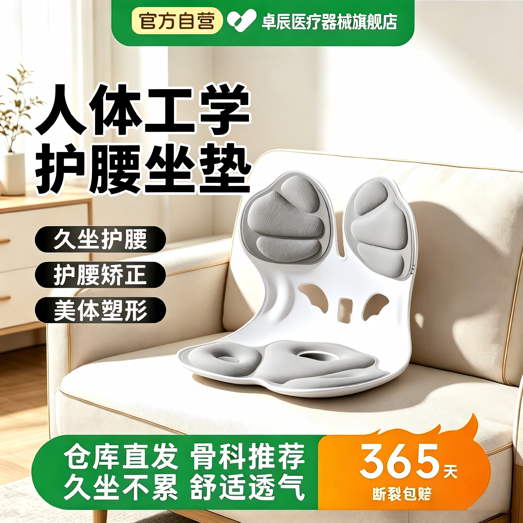 卓辰矫正坐垫人体工学护腰椅垫图片