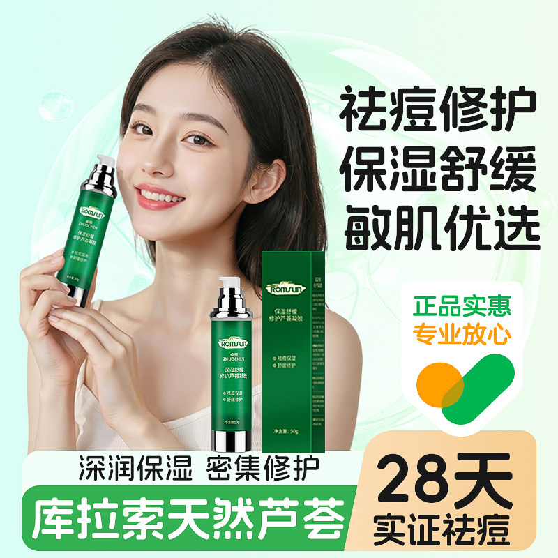 芦荟胶淡化痘印修护补水面霜图片