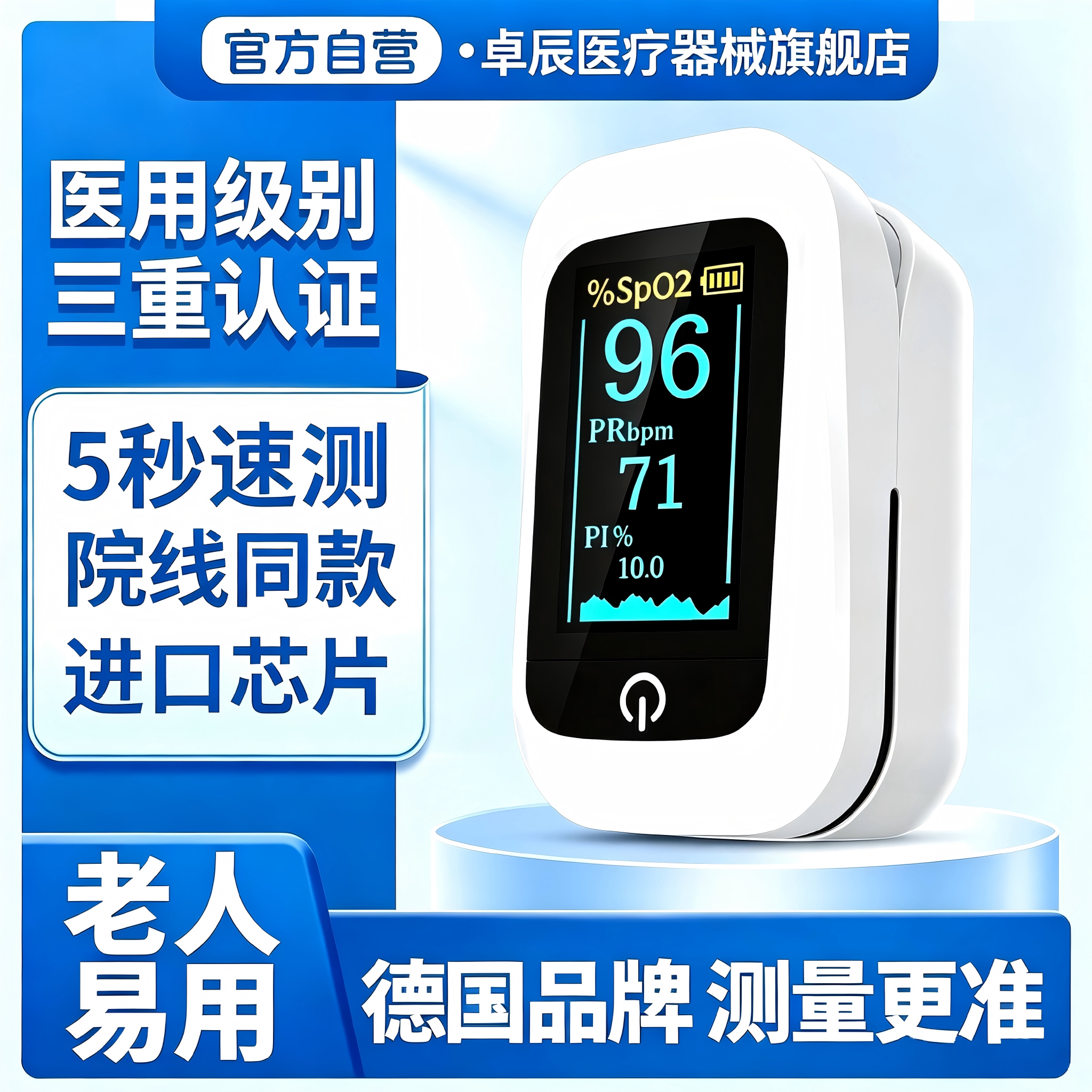 卓辰血氧仪指夹式脉搏检测医用级图片
