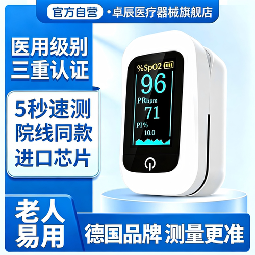 卓辰血氧仪指夹式脉搏检测医用级