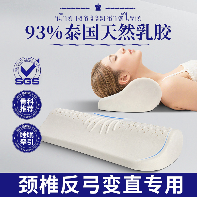乳胶颈椎枕头睡觉护颈枕助睡眠成人圆柱颈椎病人专用男官方旗舰店