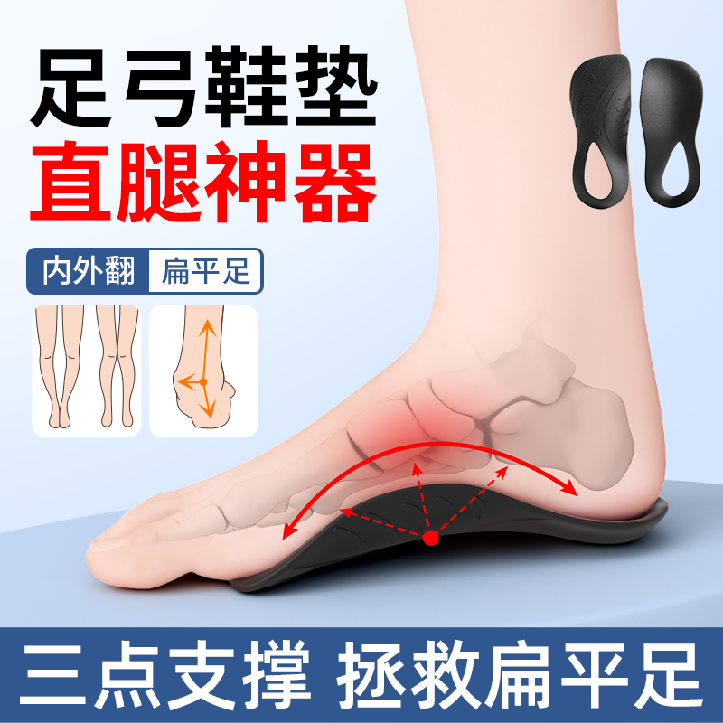 足弓支撑鞋垫扁平足矫正XO型腿足底矫形足内外翻塌陷训练直腿神器