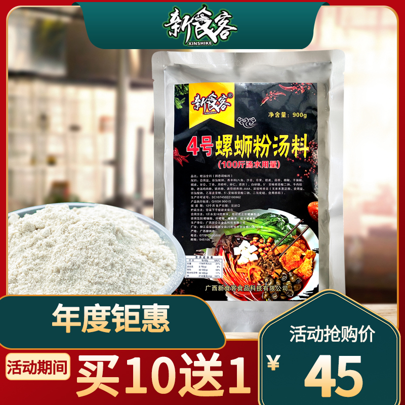 柳州正宗商用开店浓缩汤料