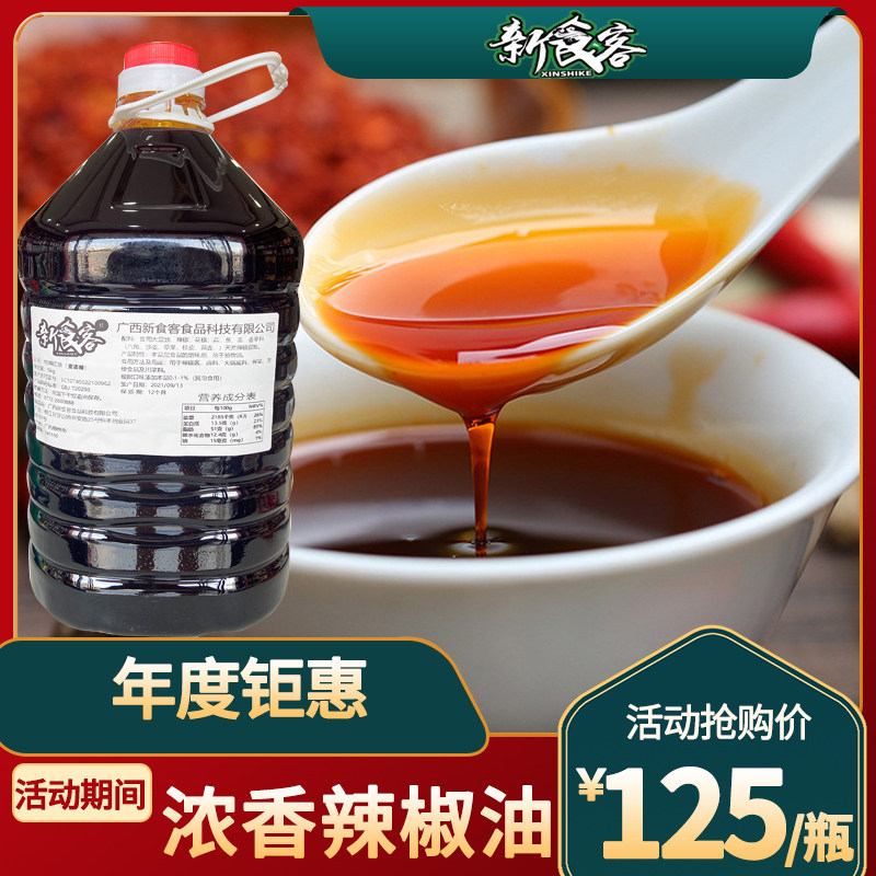 辣椒油柳州螺蛳粉配料商用超辣螺狮粉辣油包螺丝粉红油专用十斤装