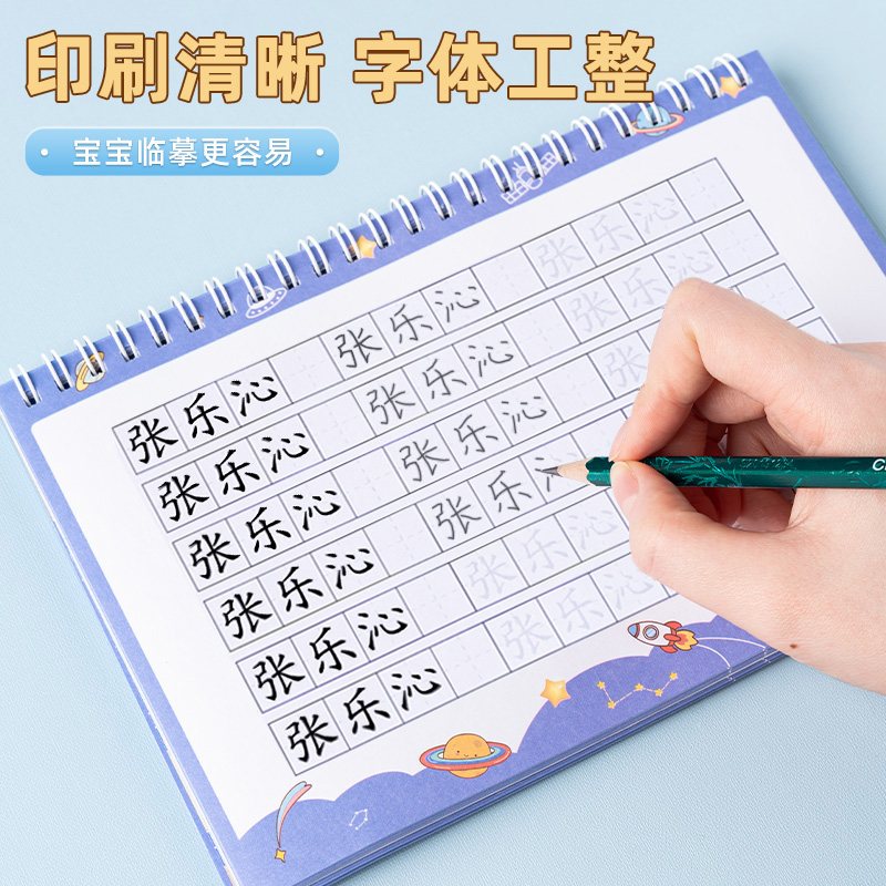 姓名练习帖名字控笔训练描红本