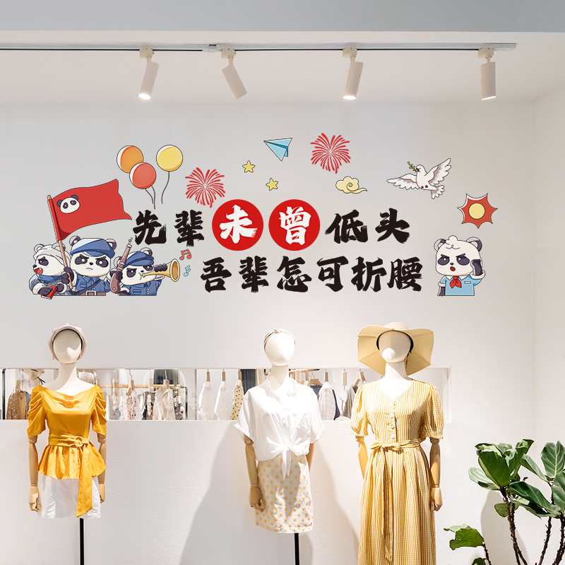 爱国主题熊猫装饰墙贴个性防水室内墙面布置自粘贴纸商场店铺贴画图片