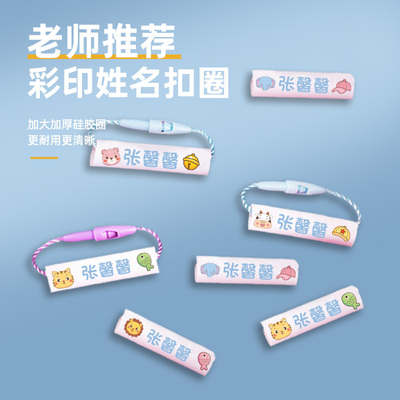 幼儿园儿童姓名圈定制品