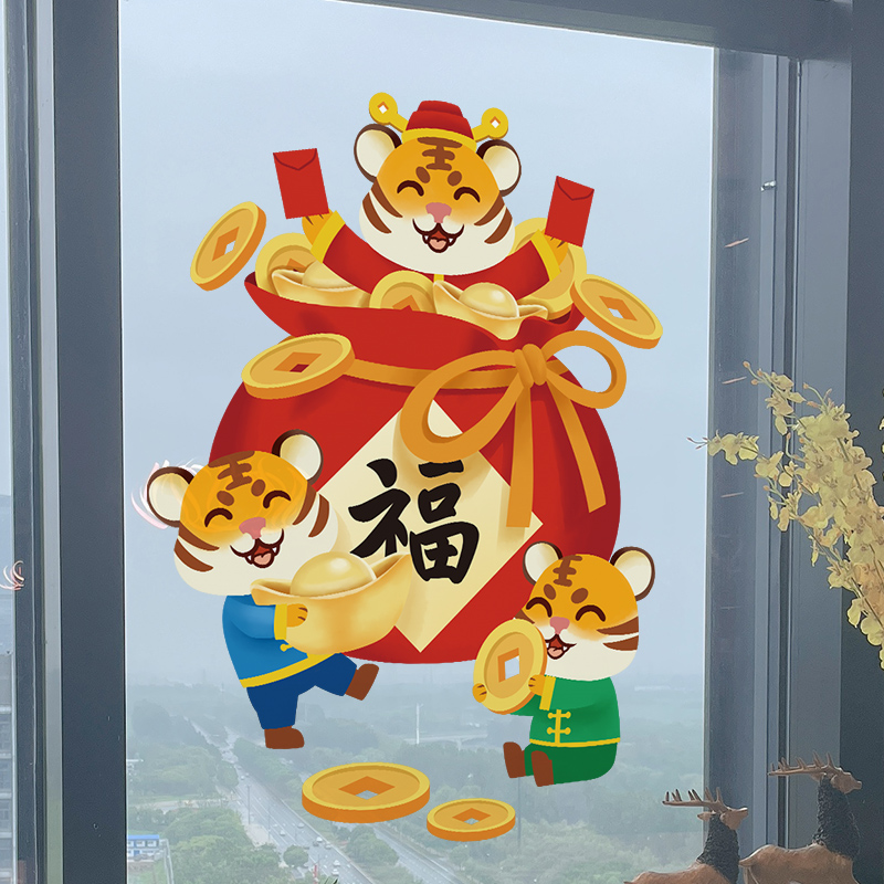 福字虎年2022年元旦过年春节新年装饰用品布置窗花贴