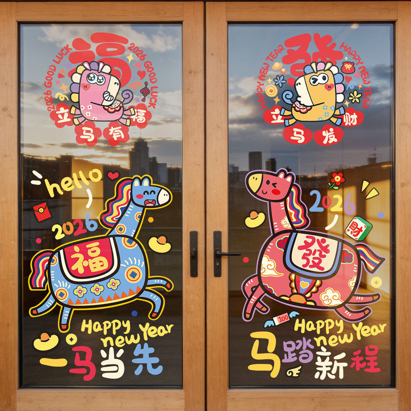 创意马年窗花玻璃门贴UV静电贴纸2026新年过年春节氛围装饰品布置,家居饰品,软装墙贴,淘宝优惠券,粉丝福利购,淘宝优惠卷