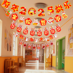 饰品蛇年挂件元 新年拉旗2025装 旦幼儿园班级教室布置场景拉花挂饰