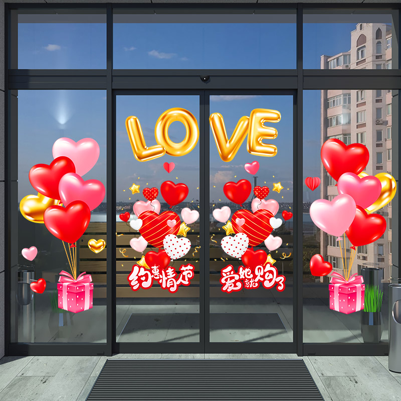 情人节橱窗对开门贴纸