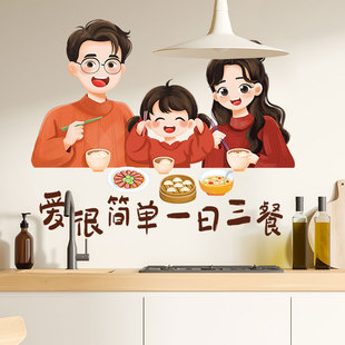 爱很简单一日三餐厨房布置贴纸餐厅墙面装饰贴画幸福氛围自粘墙贴