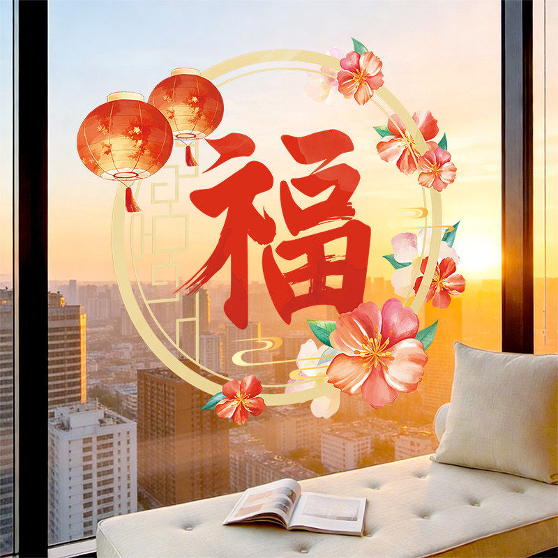 水彩花朵福字窗花UV贴纸,家居饰品,软装墙贴,淘宝优惠券,粉丝福利购,淘宝优惠卷