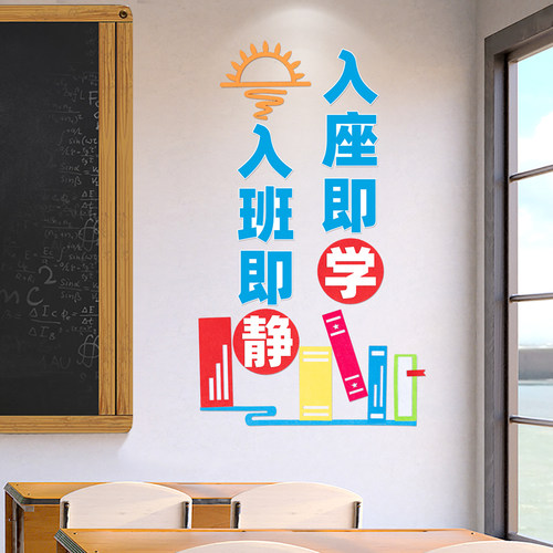 开学布置墙贴小学教室班级装饰励志文化墙背景贴纸EVA自粘贴画 - 封面