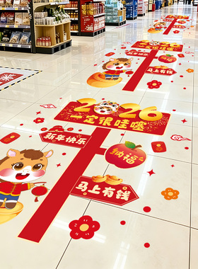 2026超市场景新年地贴商场店铺装饰马年春节过年氛围地面贴纸布置