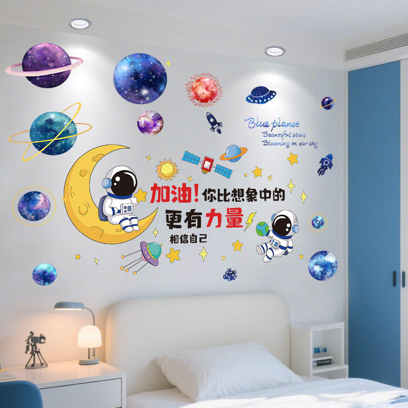 太空星球宇航员装饰墙贴男孩卧室墙面布置贴画床头背景自粘贴纸