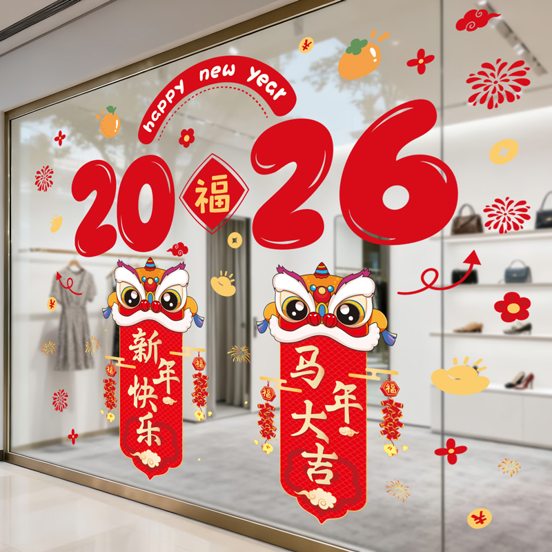 2026新年服饰店铺橱窗场景装饰贴纸玻璃窗贴马年春节过年氛围布置