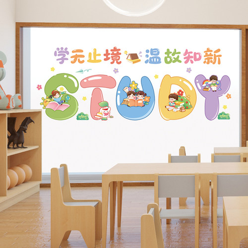 幼儿园小学卡通墙贴装饰班级教室文化墙自粘贴纸纸温故知新贴画