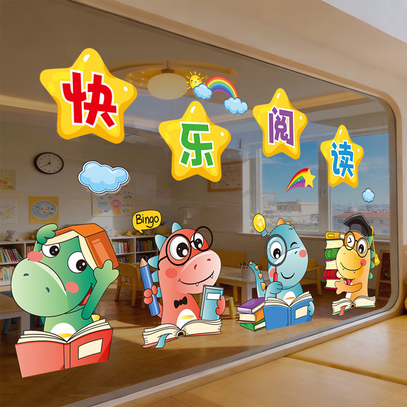班级教室读书角装饰贴纸图书馆阅览室布置UV静电窗贴文化标语窗花