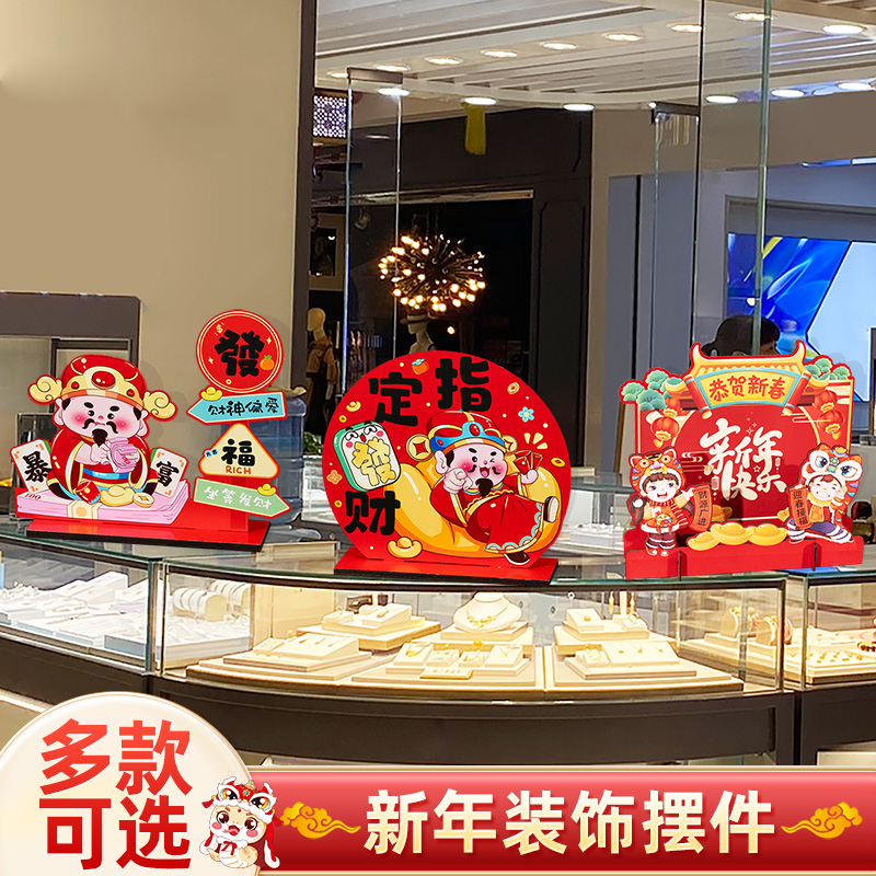 元旦新年摆件商场珠宝首饰黄金店铺柜台春节过年氛围场景装饰布置