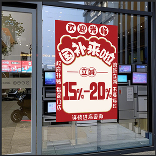 手机店数码家电产品3C国补海报贴纸政府补贴宣传玻璃窗贴店铺地贴