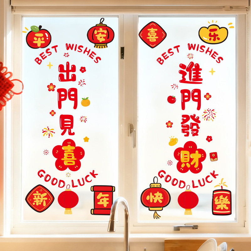 2026新年窗贴装饰厨房场景静电玻璃贴纸马年春节过年氛围窗花布置,节庆用品/礼品,节日装扮用品,淘宝优惠券,粉丝福利购,淘宝优惠卷