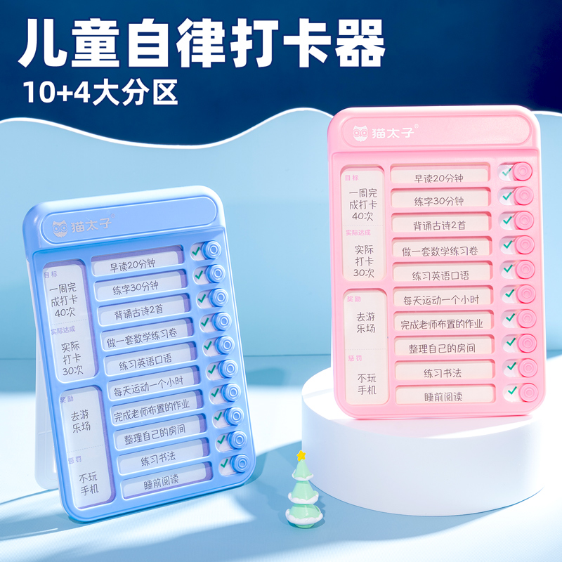 儿童自律打卡器小学生记录每日计划表时间管理神器孩子学习规划卡片好习惯养成计划本寒暑假鼓励自觉学习用品属于什么档次？
