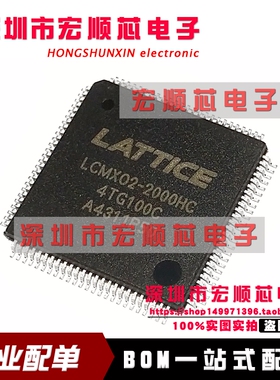 全新原装   LCMXO2-2000HC-4TG100C  LCMX02-2000HC-4TG100C