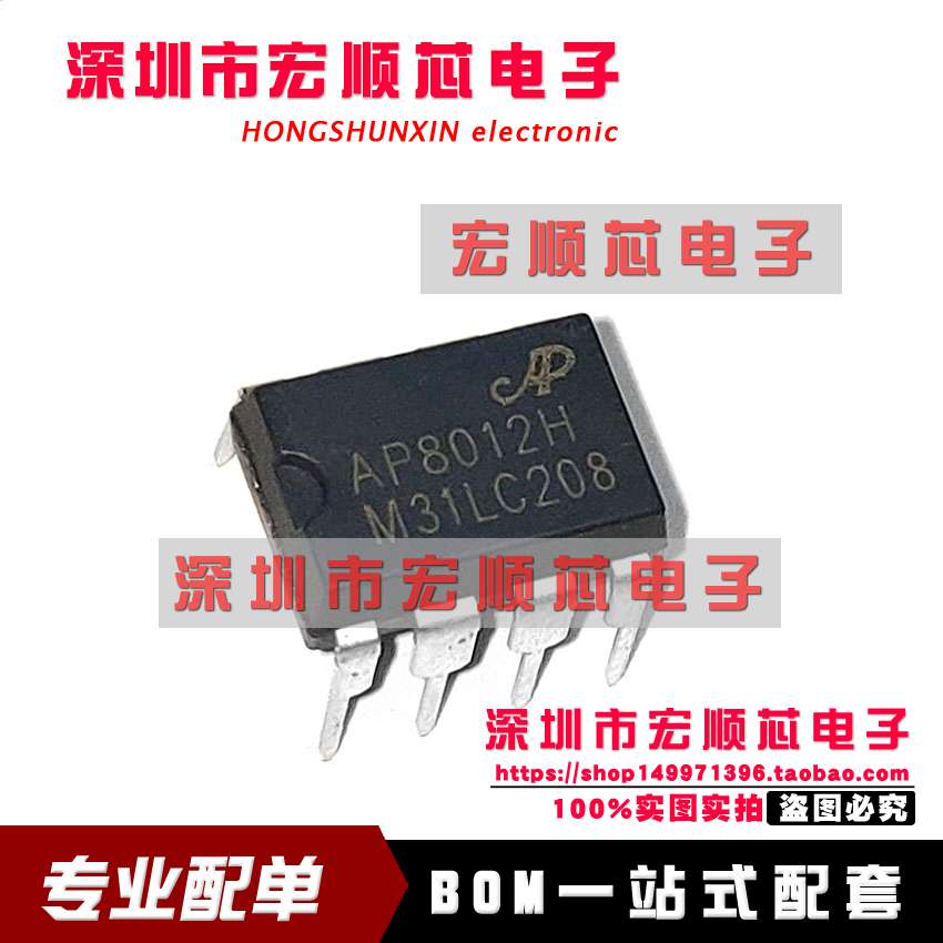 全新原装正品 AP8012 AP8012H 电磁炉电源芯片 直插8脚 DIP-8