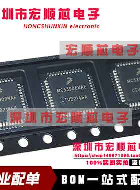全新原装 MC33908NAE MC33908 QFP48 专业电源管理 芯片IC