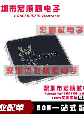 全新原装 RTL8370MB-CG RTL8370MB 8口千兆以太网交换机芯片