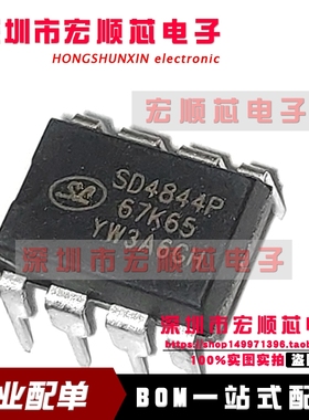 全新原装正品  SD4844P SD4844 DIP8 直插 小功率开关电源芯片