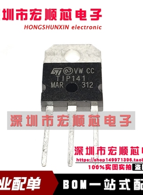 全新 TIP141    NPN达林顿功率晶体管 大功率对管 TO-218