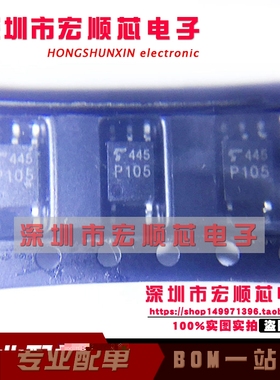 全新   TLP105(TPL,F)   TLP105  丝印 P105 SOP5 高速光耦器