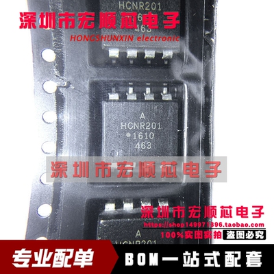 全新 HCNR201-000E  HCNR201  SOP8贴片 光电耦合器