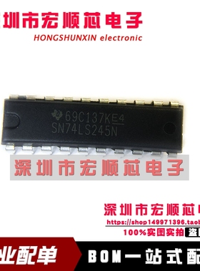 全新原装 SN74LS245N HD74LS245P   八同相三态总线收发器