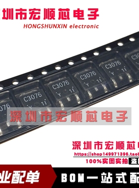 2SC3076-Y 丝印C3076 三极管 TO-252贴片三极管 全新原装进口
