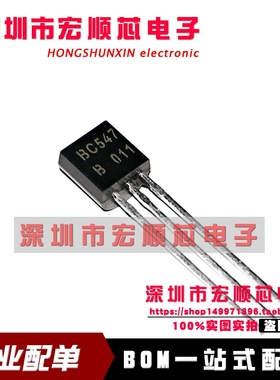 小功率晶体管 BC547B C547B   三极管0.1A/45V NPN TO-92