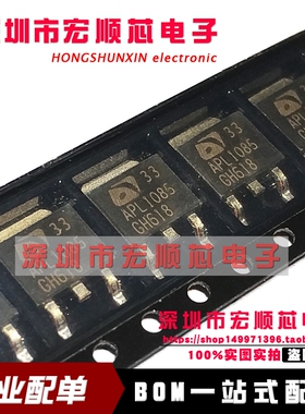 全新原装   APL1085-33UC-TRLAPL1085-33    TO-252  3.3V稳压管