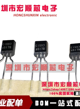 全新原装进口 2SC1093 UPC1093  丝印 C1093 TO-92封装