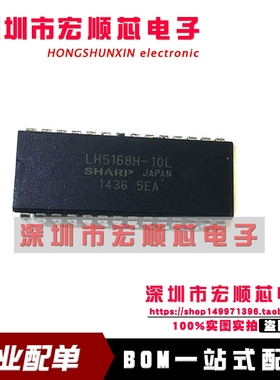 全新 LH5168H-10L LH5168H 窄体 DIP28直插  静态RAM 现货