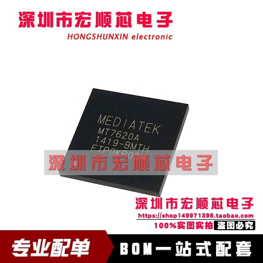 MT7620A  MT7620A/B  无线路由器芯片  千兆 3G/4G无线路由器 BGA