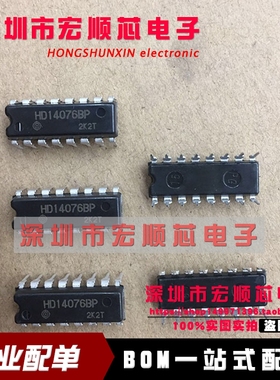 全新原装  HD14076BP  直插DIP-16  4位D类寄存器 现货