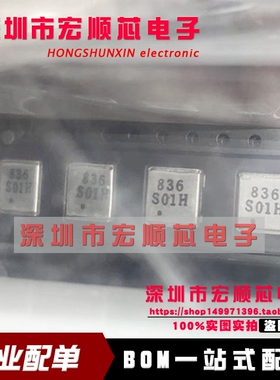 全新原装 SI-7SSL0836M-T 836.5MHZ 836 7X7 7*7 贴片隔离器 现货