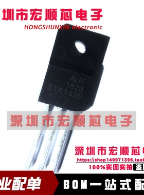 全新 STK1820 200V18A 液晶电视等离子常用管 直插TO-220F 现货