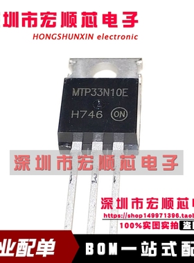 全新 MTP33N10E  MTP33N10 33N10 33A 100V TO-220直插三极管现货