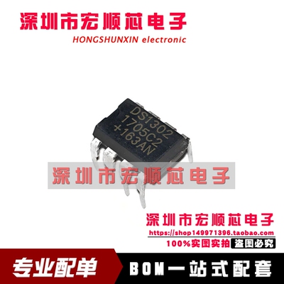 全新  DS1302N DS1302 直插DIP-8  涓流充电时钟芯片 现货