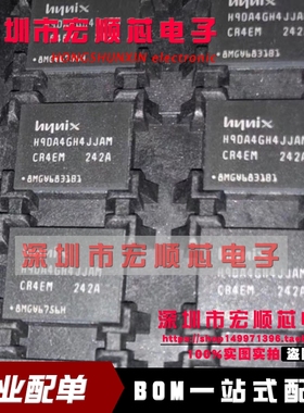 全新原装 H9DA4GH4JJAMCR-4EM H9DA4GH4JJAM FLASH 手机内存IC