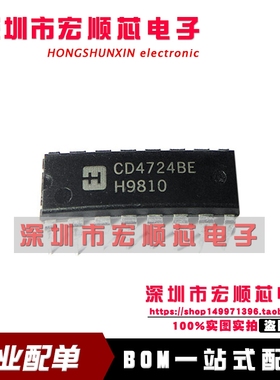 全新 CD4724BE     DIP16直插 CMOS 8位可寻址锁存器 现货