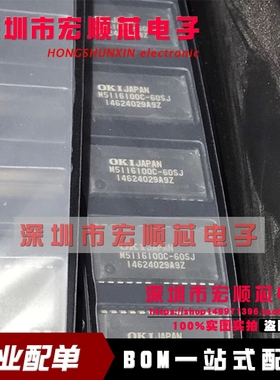 全新原装 MSM5116100C-60SJFN MSM5116100C-60SJ  SOJ-24 现货